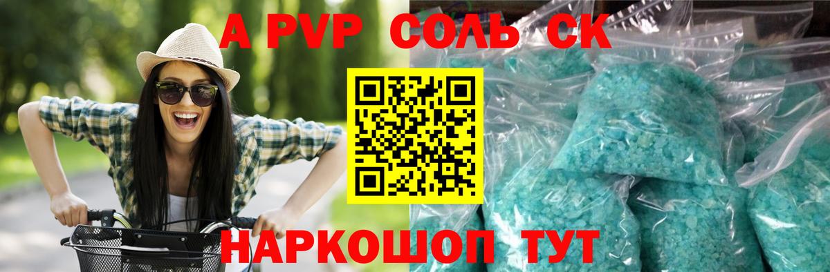 APVP СК  A-PVP  А ПВП Crystall  Альфа ПВП VHQ  Можга  Вход с VPN 