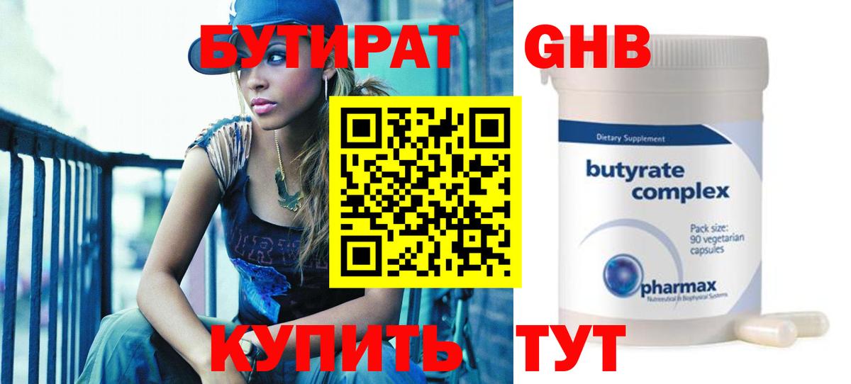 Бутират 99% Можга