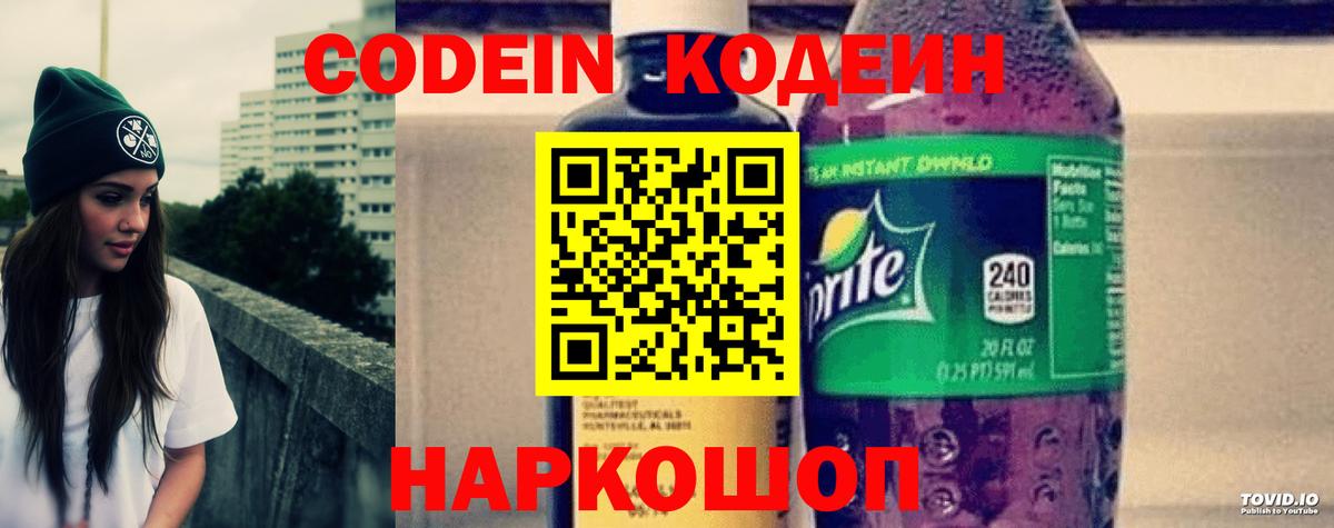 наркота  Кодеин напиток Lean (лин)  Кодеин напиток Lean (лин)  Вход с VPN  Можга 