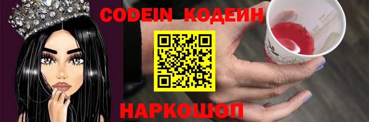 Кодеиновый сироп Lean напиток Lean (лин) Можга